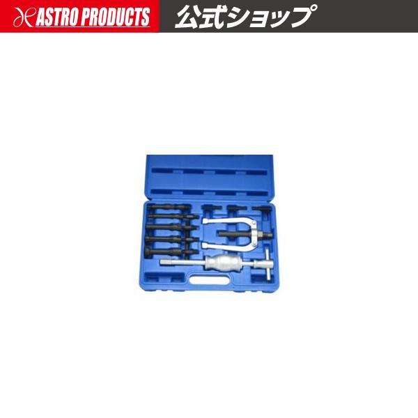 アストロプロダクツ（ASTROPRODUCTS） ベアリングプーラーセット 11点
