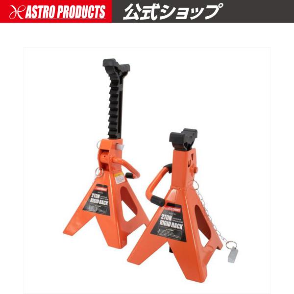 2.0TON リジッドラック ラチェットタイプ (2脚入) ｜ 2t ウマ  