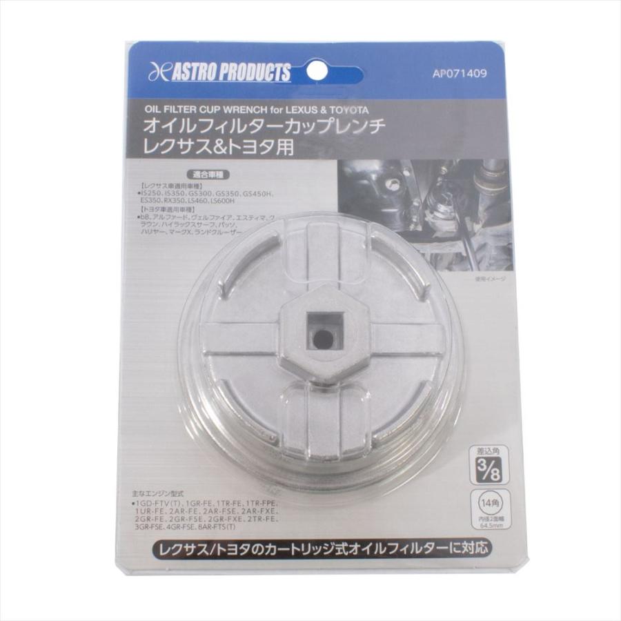 アストロプロダクツ AP オイルフィルターカップレンチ レクサス
