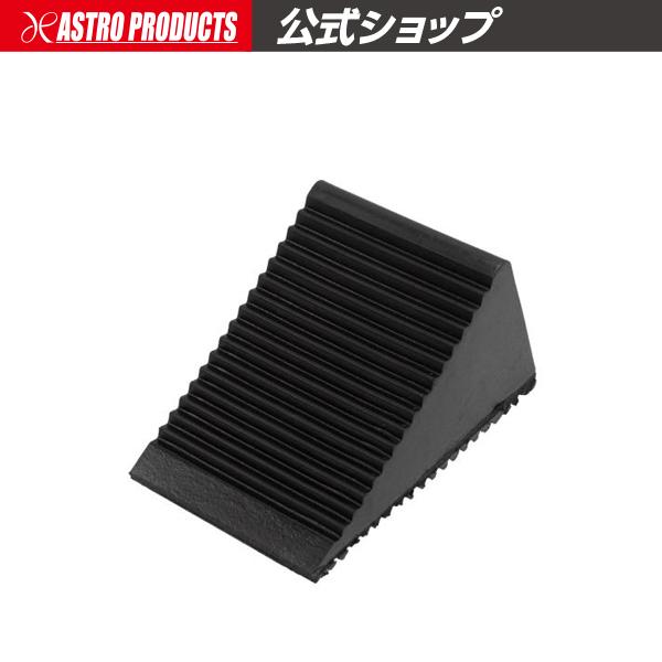 AP 輪止め TS417 ｜ 輪止め タイヤ ストッパー 車輪止め 駐車 タイヤ交換 ジャッキアップ の商品画像