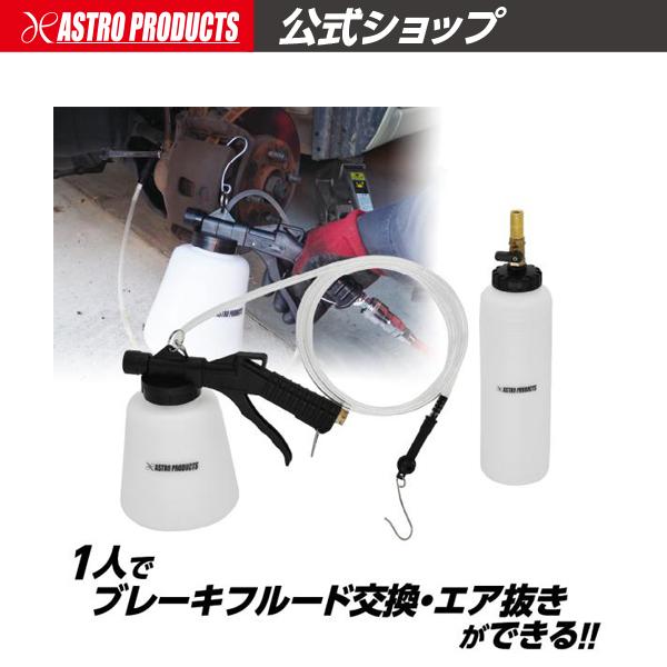 アストロプロダクツ ブレーキブリーダーキット VB152 | フルード ブレーキフルード クラッチフルード エア抜き の商品画像