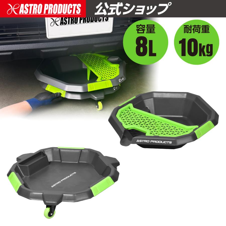 アストロプロダクツ（ASTROPRODUCTS） ツールトロリー＆オイルパン8L