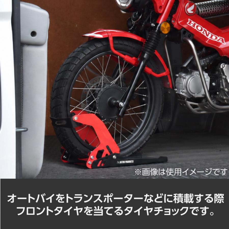2WAY モーターサイクル タイヤチョック | 対応ホイールサイズ 8〜12