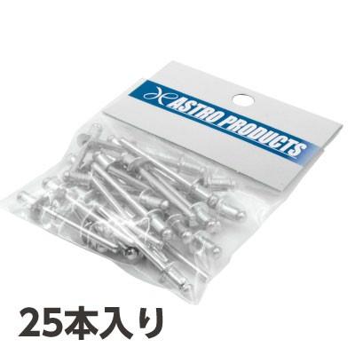 AP ブラインドリベット φ4.8mm (25本入) ｜ リベット ブラインドリベット 鈑金 補強 リベッティング｜astroproducts｜02