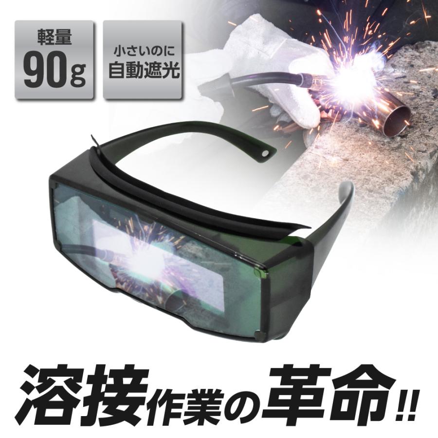 アストロプロダクツ（ASTROPRODUCTS） 自動遮光メガネ | 溶接 溶接