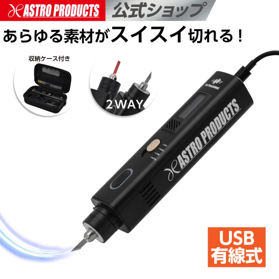 超音波カッター アストロプロダクツ（ASTROPRODUCTS） [予約注文商品][次回9月下旬入荷