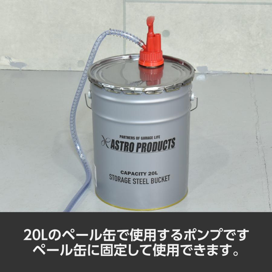 アストロプロダクツ（ASTROPRODUCTS） ペール缶ポンプ ギアオイル用