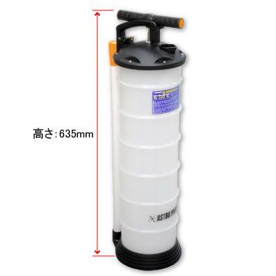 アストロプロダクツ（ASTROPRODUCTS） オイルエキストラクター 6.5L
