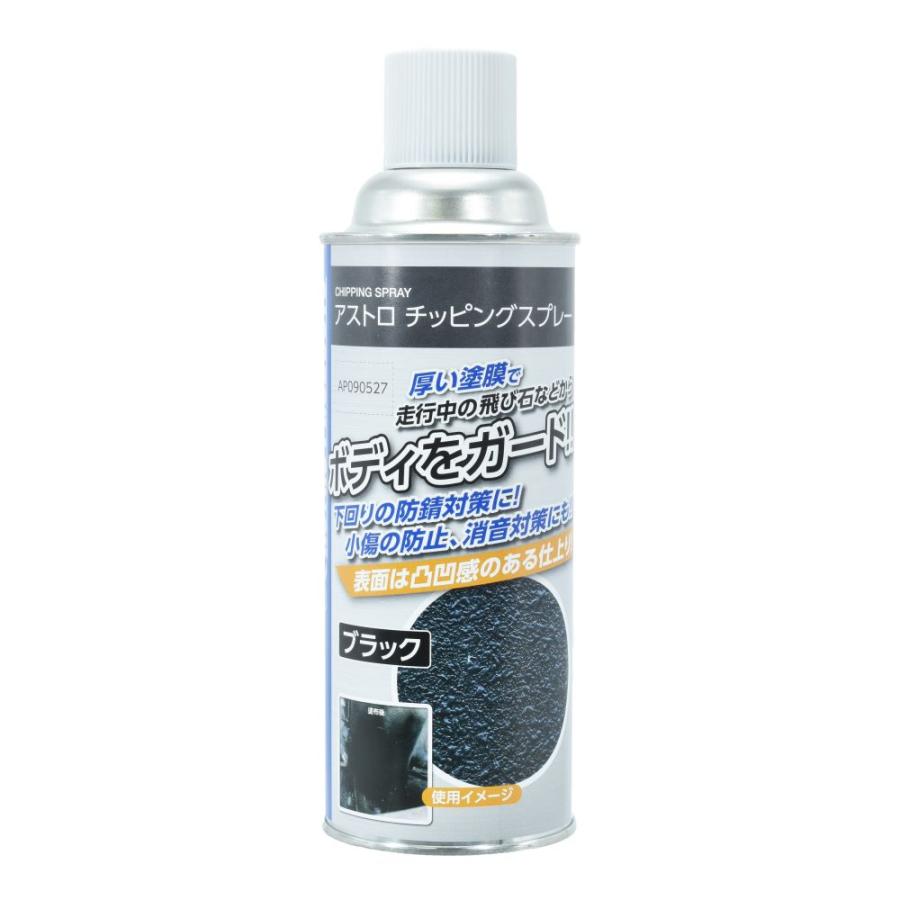 アストロ チッピングスプレー【チッピング 凸凹 デコボコ 防錆 防サビ 防音 アンダーフロア サビ 錆 下回り 塗装 サイドシル フレーク スプレー】 :2009000005273:ASTROPRODUCTS インターネット店 - 通販 - Yahoo!ショッピング アストロ チッピングスプレー【チッピング 凸凹 デコボコ 防錆 防サビ 防音 アンダーフロア サビ 錆 下回り 塗装 サイドシル フレーク スプレー】 :2009000005273:ASTROPRODUCTS インターネット店 - 通販 - Yahoo!ショッピング