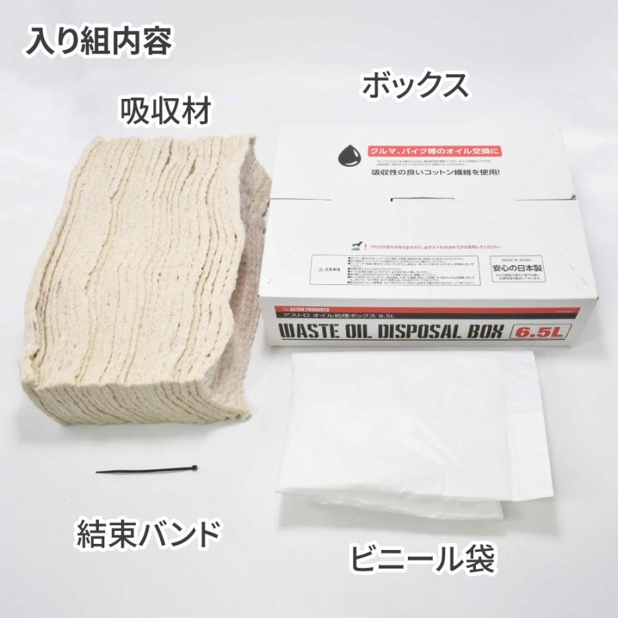 アストロ オイル処理ボックス 6.5L | オイル処理 オイル処理BOX オイル交換 廃油処理 オイル ポイパック エンジンオイル ミッションオイル 廃油 処理箱|astroproducts|04