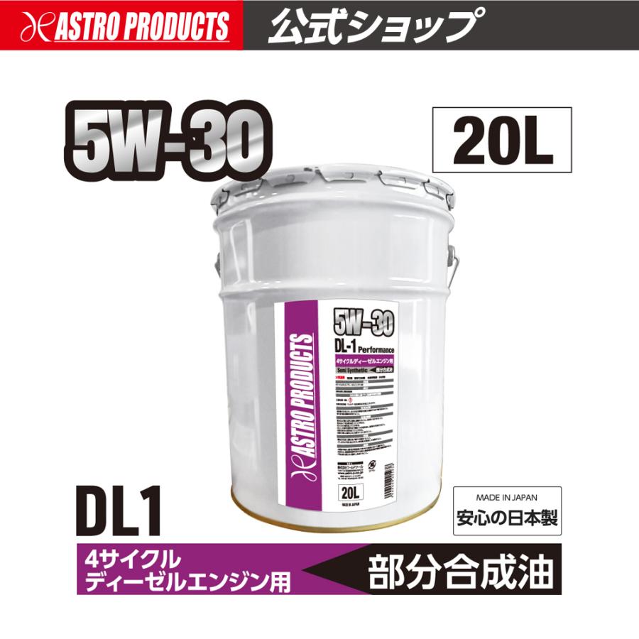 アストロプロダクツ（ASTROPRODUCTS） ディーゼルエンジン用オイル DL