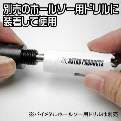 アストロプロダクツ（ASTROPRODUCTS） バイメタルホールソー 20mm