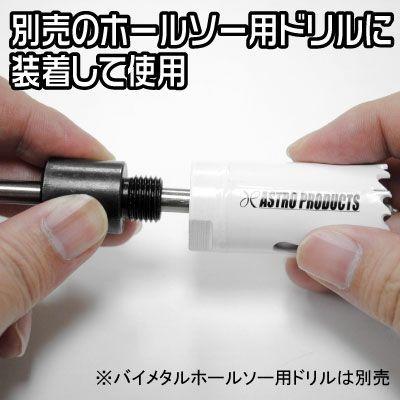 AP バイメタルホールソー 25mm ｜ ホールソー バイメタル 穴あけ 丸穴 ドリル ハイス鋼 金属 樹脂 木材 DIY【工具 DIY】【アストロプロダクツ】｜astroproducts｜03