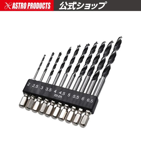 アストロプロダクツ AP 木工ドリルセット (10本組) | ツイストドリル 