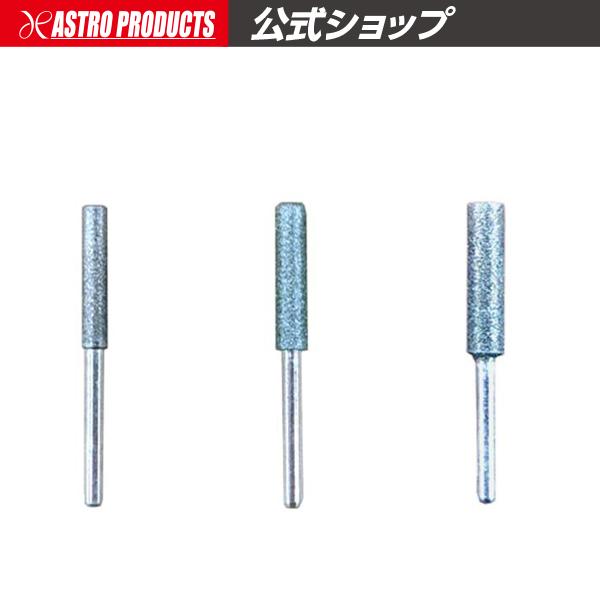 アストロプロダクツ（ASTROPRODUCTS） 軸付ダイヤモンド砥石 φ3mm 3本