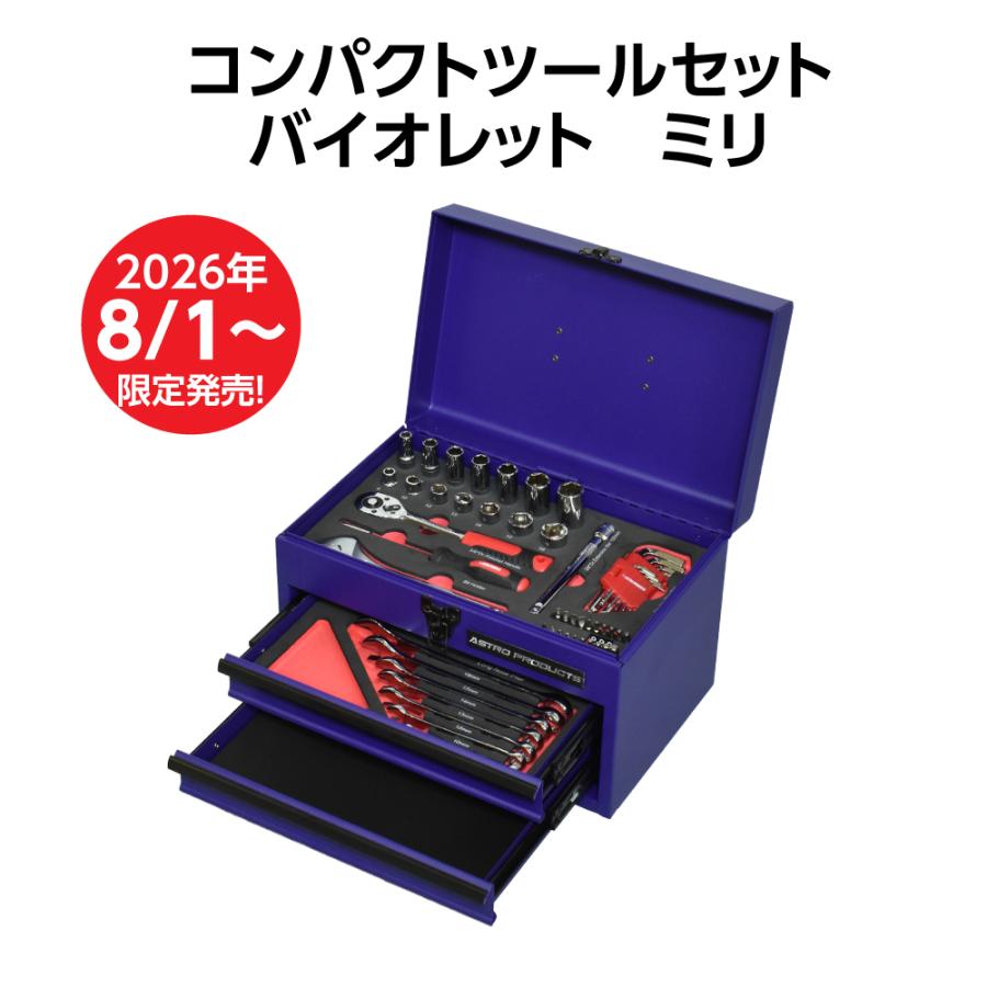 アストロプロダクツ（ASTROPRODUCTS） コンパクトツールセット