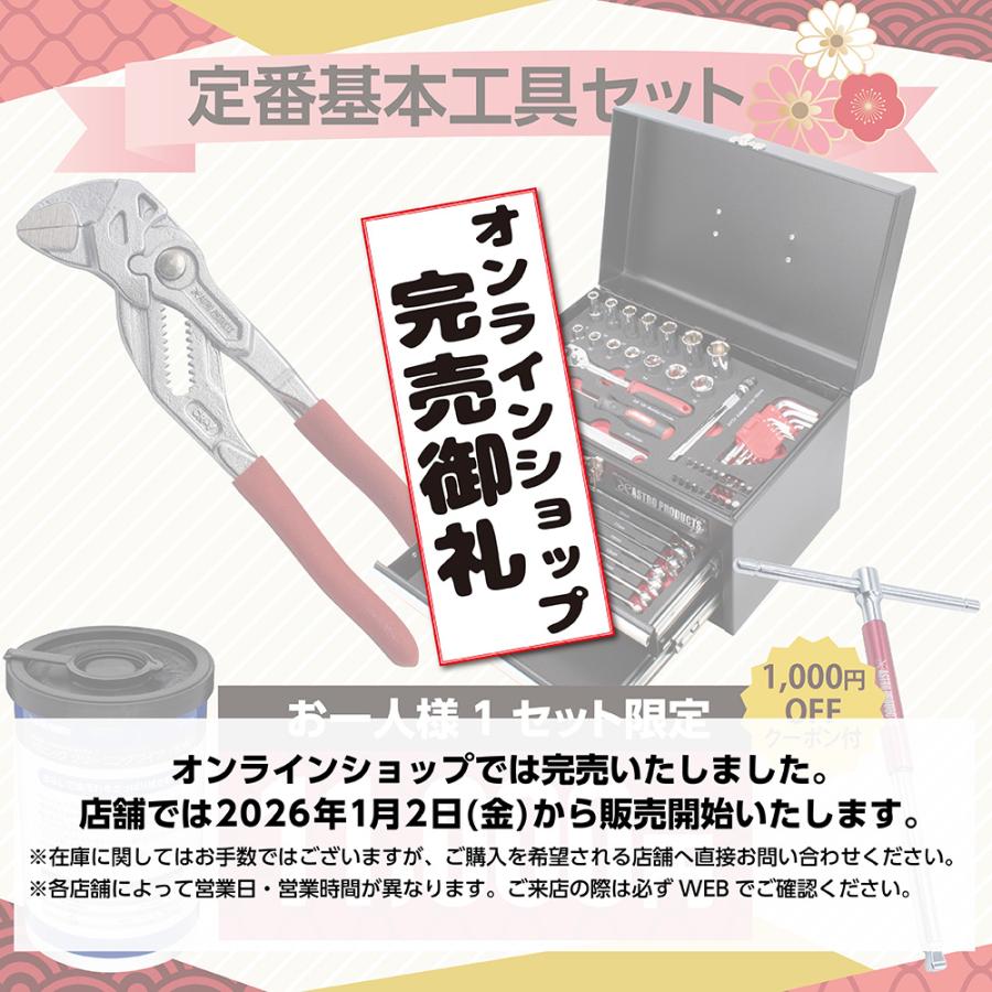アストロプロダクツ（ASTROPRODUCTS） 福袋2026 11000 定番基本工具