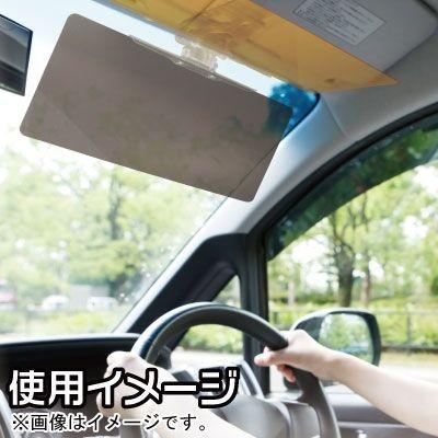 Ap デイ ナイトビュー カーバイザー 太陽光 ヘッドライト カーバイザー防眩 視界確保 日除け まぶしくない アストロプロダクツ Astroproducts インターネット店 通販 Paypayモール