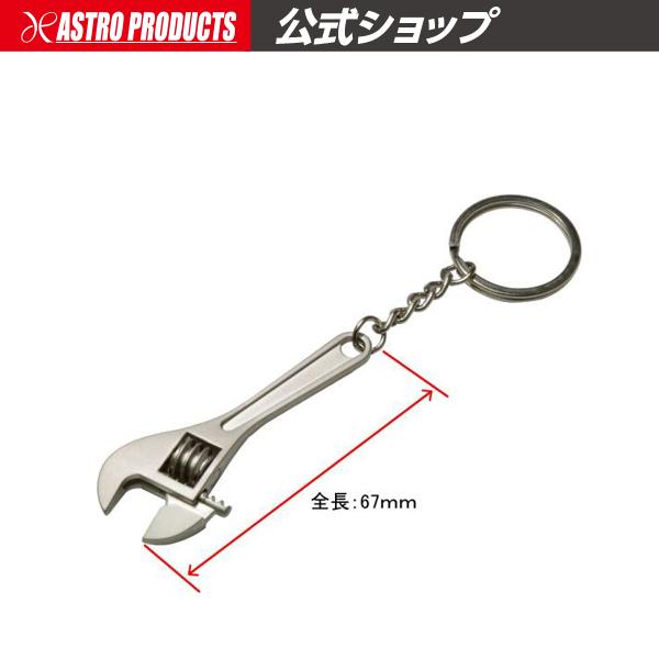アストロプロダクツ AP ミニモンキーレンチキーホルダー