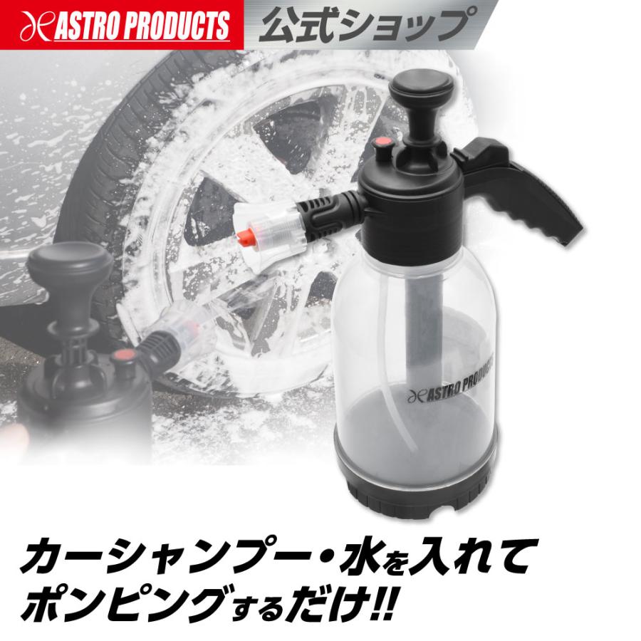 アストロプロダクツ（ASTROPRODUCTS） 洗車用フォームガン 手動蓄圧式