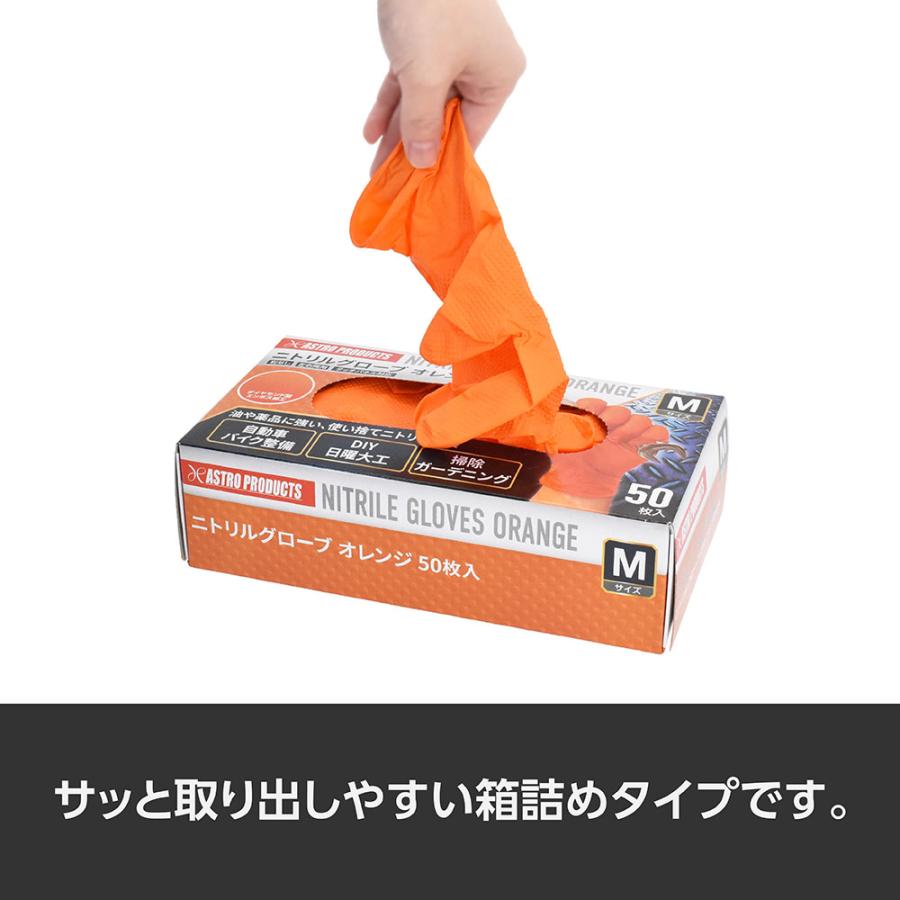 アストロプロダクツ（ASTROPRODUCTS） ニトリルグローブ M オレンジ 50