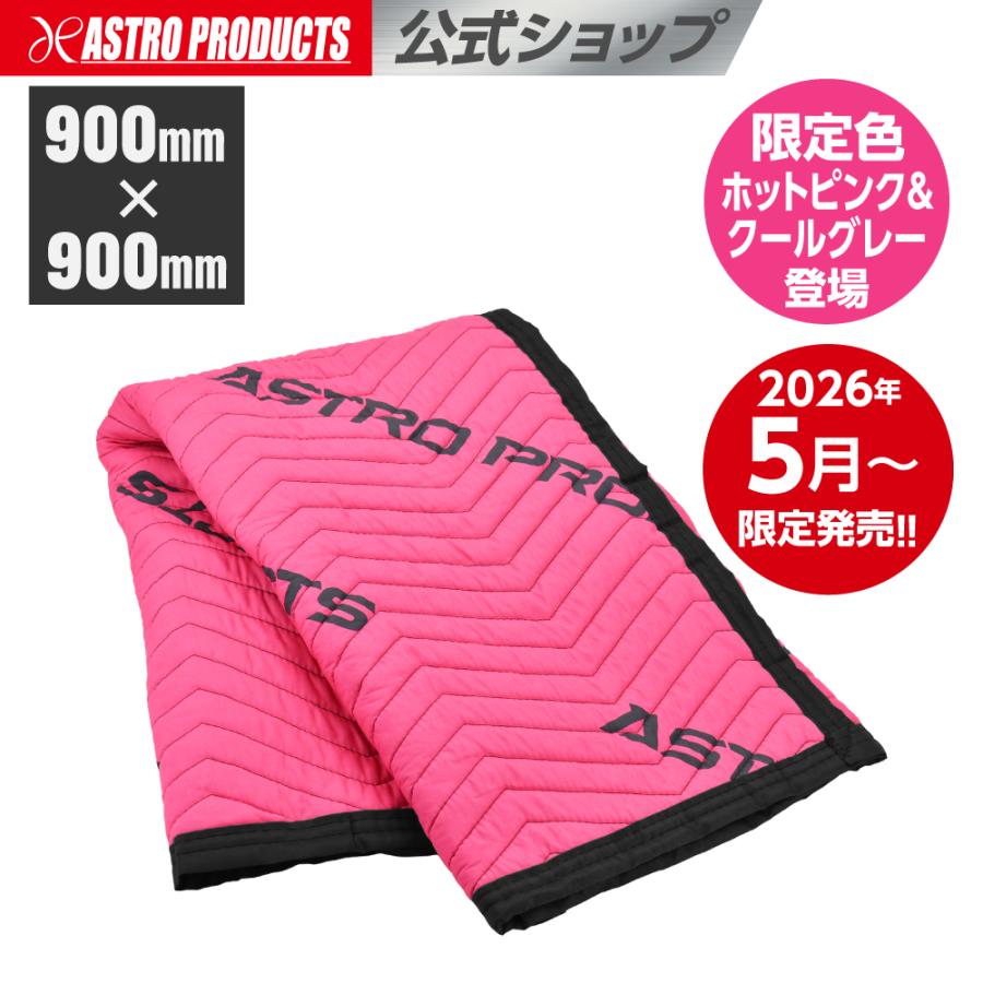 マルチユースブランケット ハーフサイズ ホットピンク＆クールグレー MB239 (限定) | 幅90×奥行90 養生 保護 家具移動 敷布 敷物 アストロプロダクツ 2605pr（Yahoo!・アストロプロダクツ 公式）