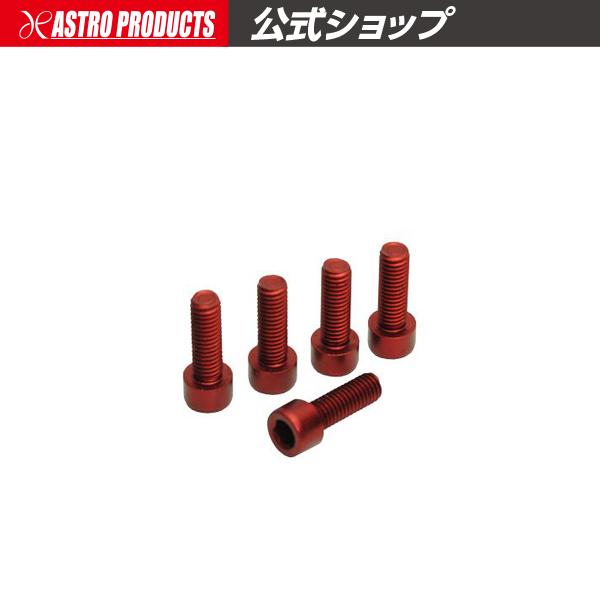 アストロプロダクツ（ASTROPRODUCTS） ボトルケージ用ボルト レッド