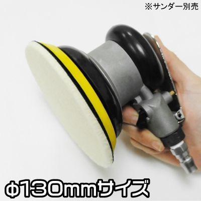 AP φ125 ウールバフ | バフ ウール 洗車 車磨き ポリッシャー 傷消し 研磨【工具 DIY】【アストロプロダクツ】|astroproducts|02