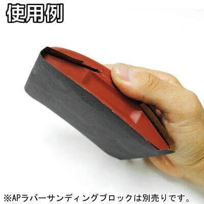 Ap 耐水ペーパー 00 5枚入 空研ぎ 水研ぎ やすり 紙ヤスリ 研磨 仕上げ 金属 プラスチック アストロプロダクツ Astroproducts インターネット店 通販 Paypayモール