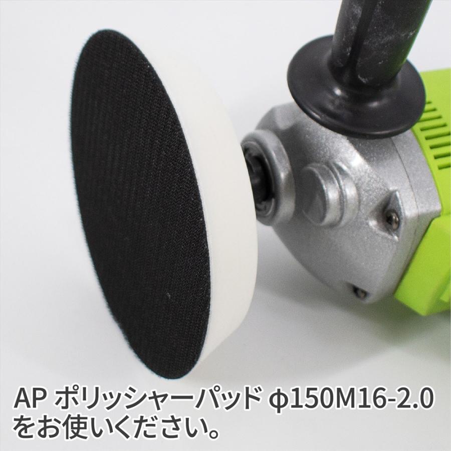 AP φ150 ウールバフ | バフ ウール 洗車 車磨き ポリッシャー 傷消し 研磨【工具 DIY】【アストロプロダクツ】|astroproducts|04