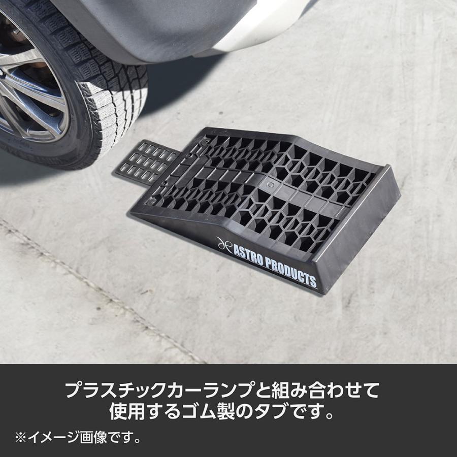 カーランプ用 アプローチタブ | ゴム製 2個入 簡単装着 アストロ