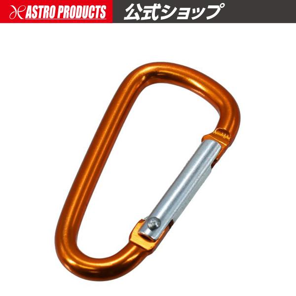 アストロプロダクツ（ASTROPRODUCTS） D型カラビナ S ゴールド