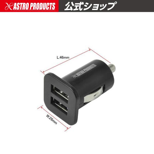 アストロプロダクツ（ASTROPRODUCTS） 12Vシガーソケット用 USB