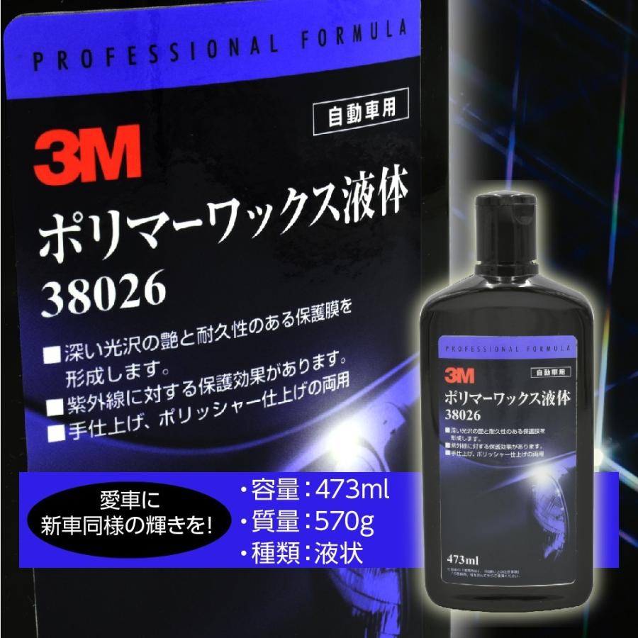 3m ポリマーワックス液体 Astroproducts インターネット店 通販 Paypayモール
