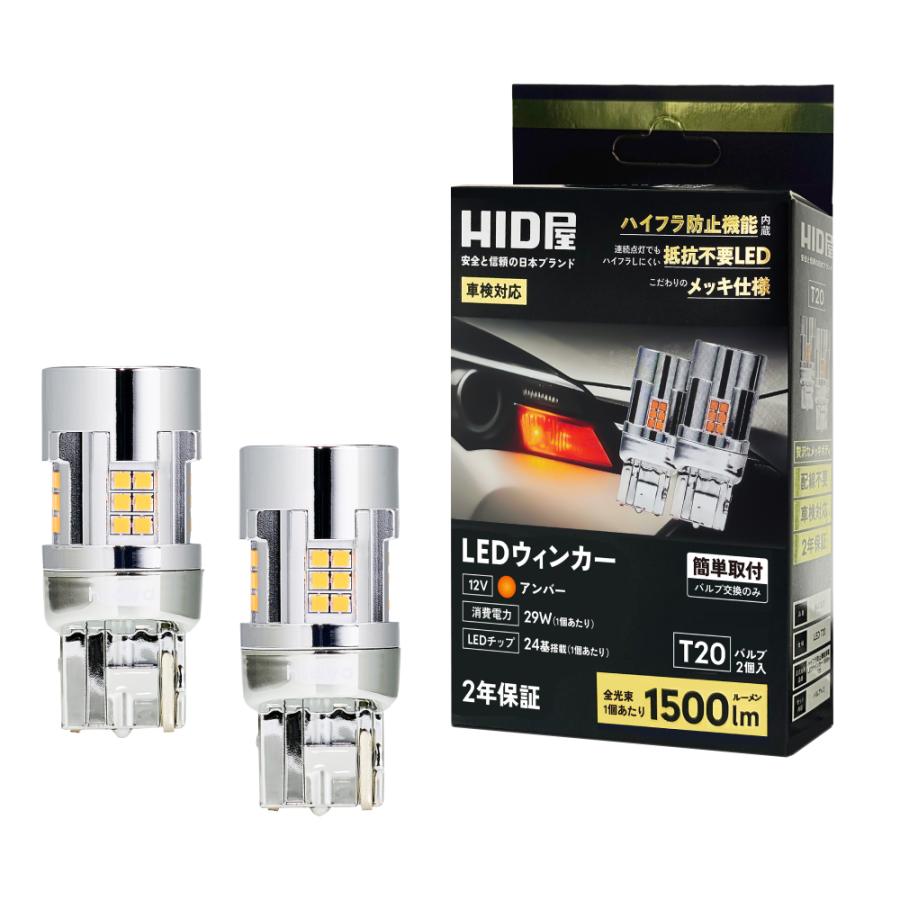 HID屋 T20 LEDバルブ 2個セット HID屋 LED ウインカーバルブ T20 1500lm : アストロプロダクツ 公式