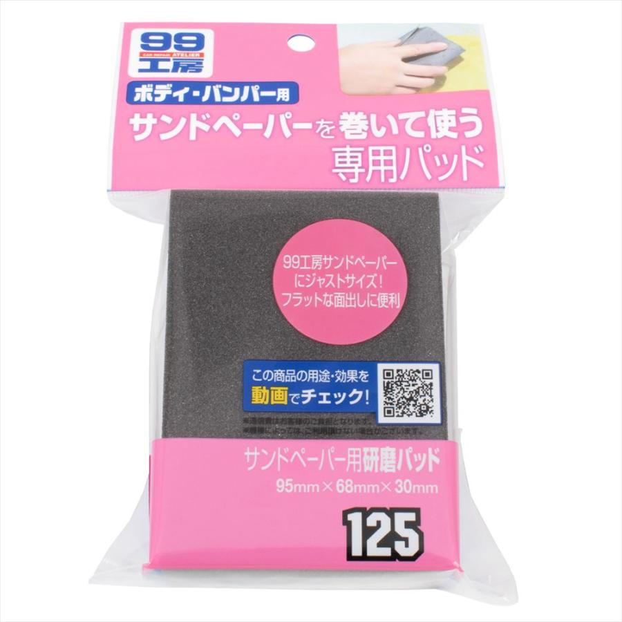 ソフト99 ソフト99 09125 サンドペーパー用研磨パッド ｜ サンド 