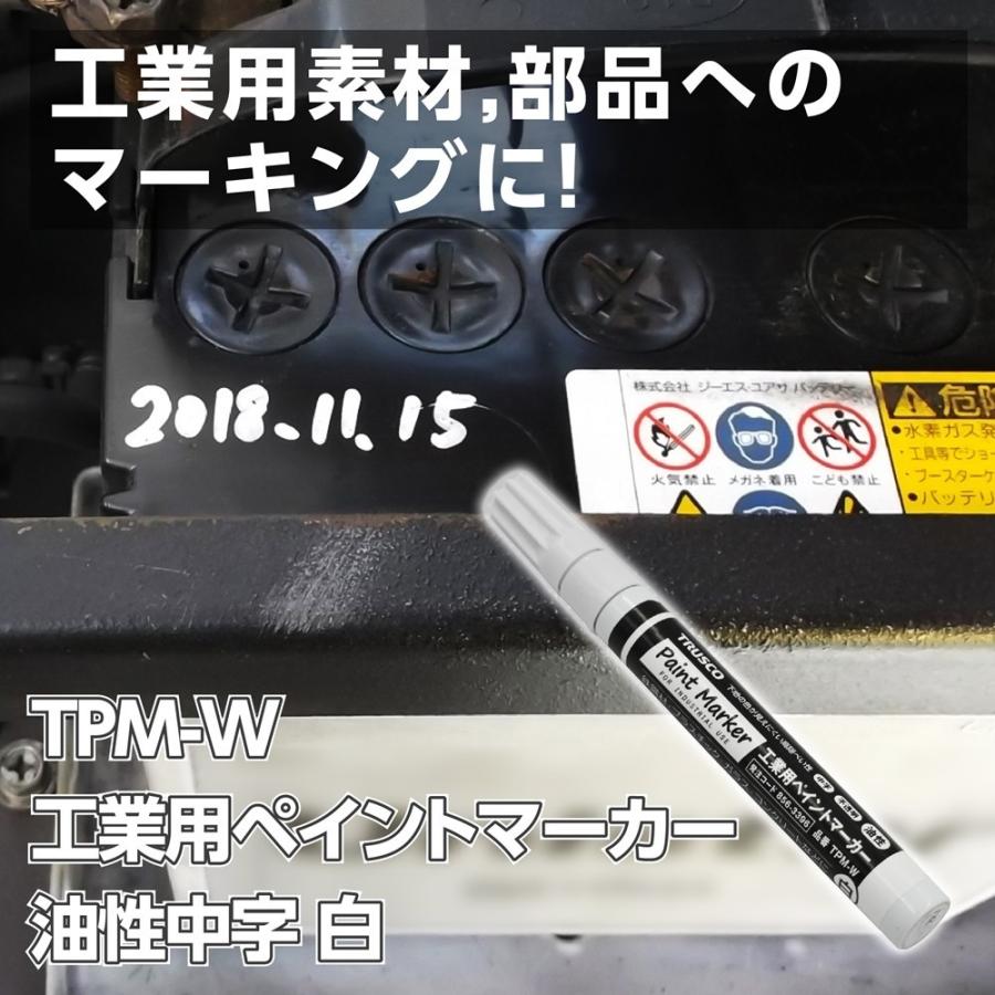 トラスコ TPMW 工業用ペイントマーカー油性中字 白｜astroproducts｜02
