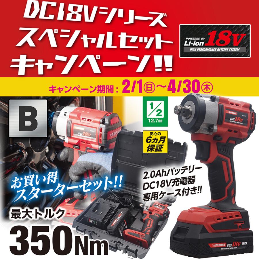 アストロプロダクツ（ASTROPRODUCTS） 【B】DC18V 充電式 1/2DR
