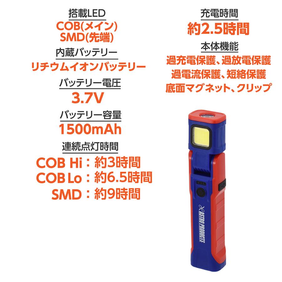 アストロプロダクツ（ASTROPRODUCTS） COB&SMD 充電式 ワークライト