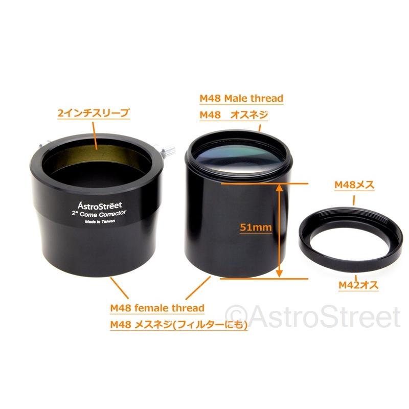 AstroStreet GSO 2インチ コマコレクター ニュートン用 フォトビジュアル両用｜astrostr｜04