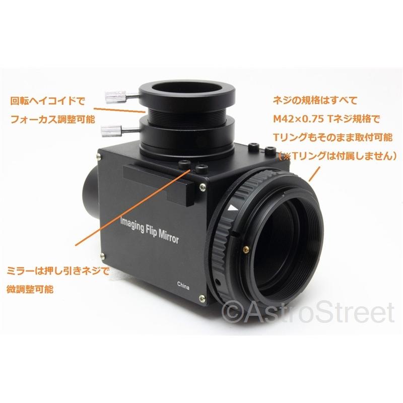 AstroStreet 金属製マルチフリップミラー Tネジ 31.7mm径 対応 天文撮影等に｜astrostr｜03