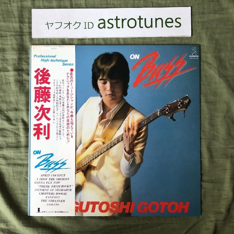 後藤次利　LP 後藤次利 / On Bass [LP] - レコード通販オンラインショップ