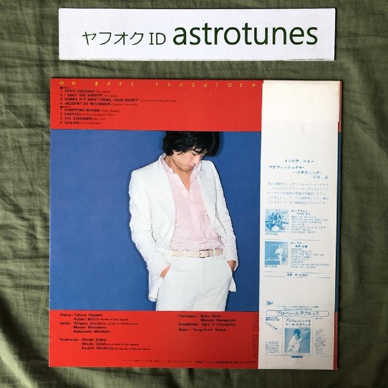 後藤次利　LP レア盤 良盤 後藤次利 Tsugutoshi Goto 1978年 LPレコード オン