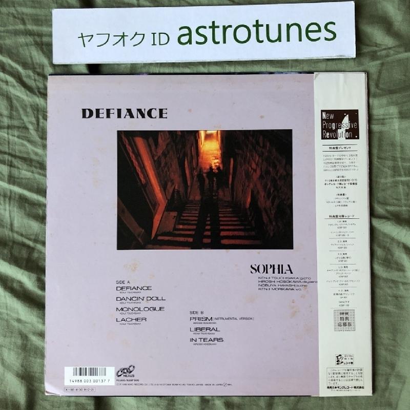 良盤 レア盤 1986年 ソフィア Sophia LPレコード ディファイアンス