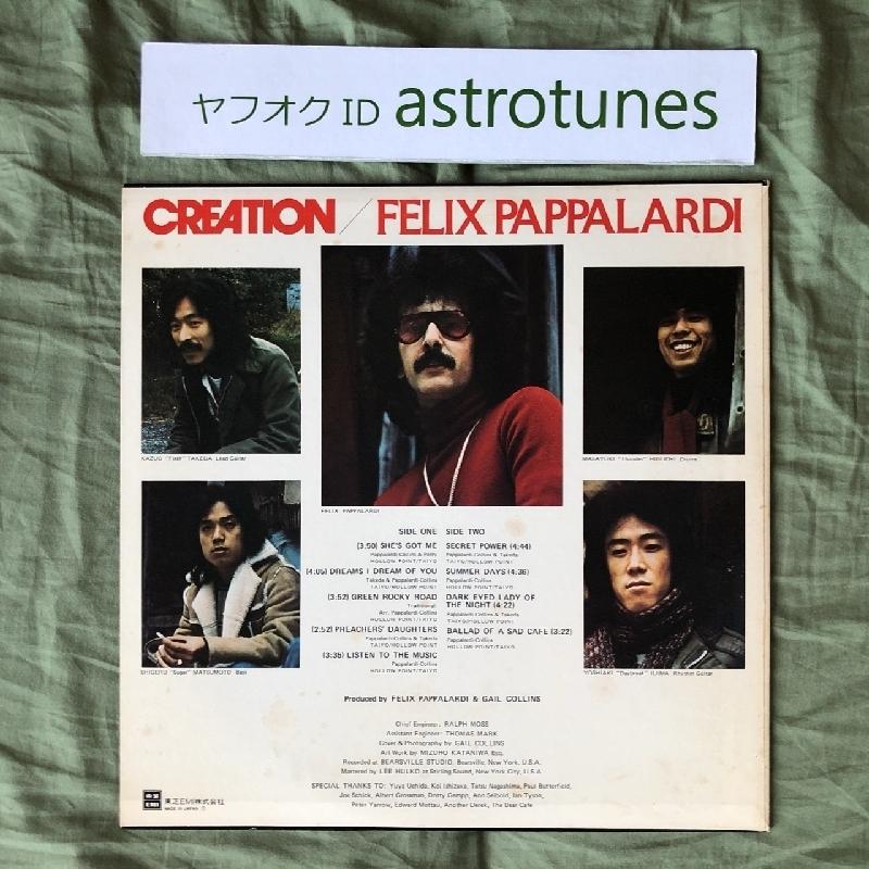 クリエイション Creation 1976年 LPレコード ウィズ・フェリックス