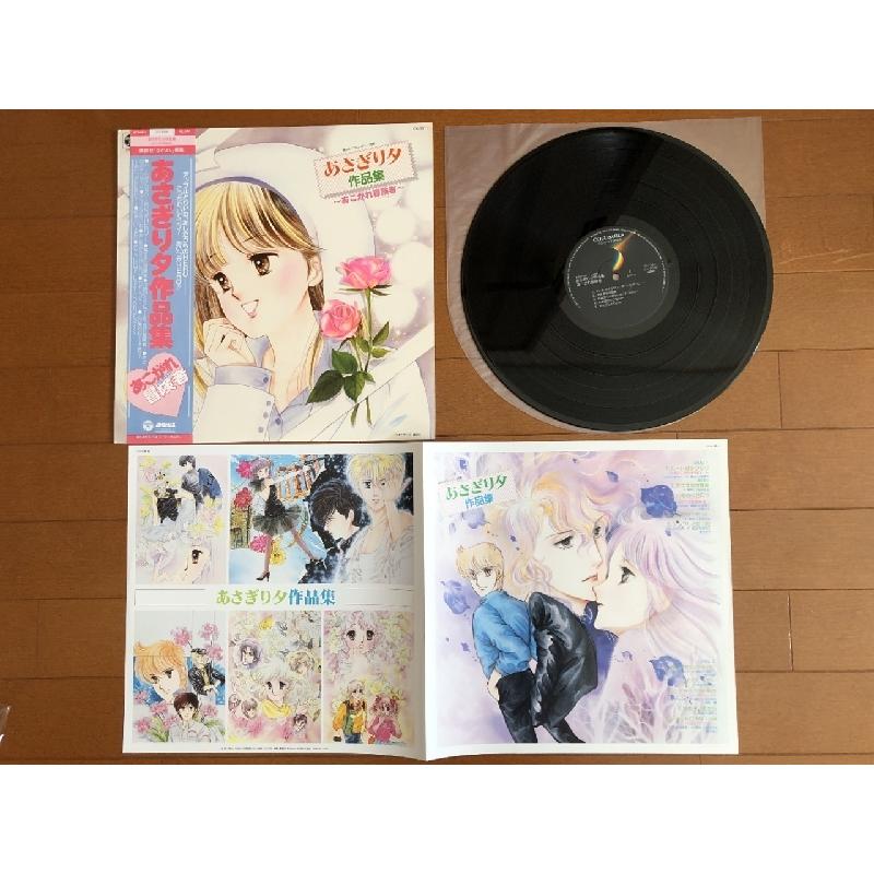美盤 1985年 あさぎり夕 Yu Asagiri LPレコード 作品集 あこがれ