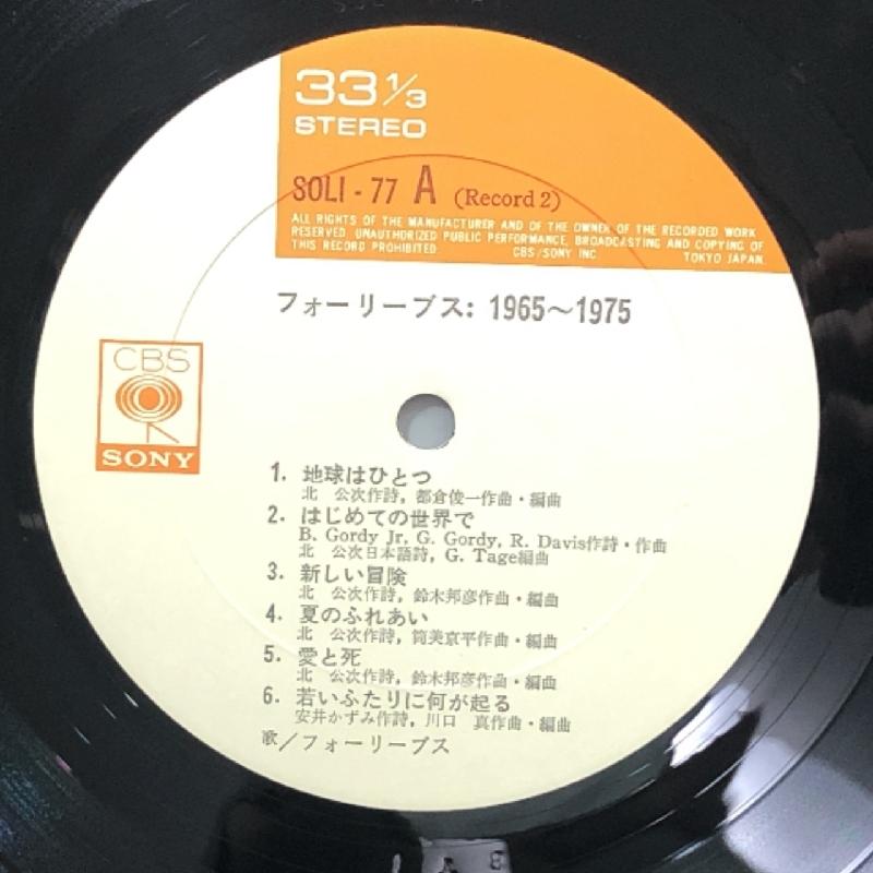 フォー・リーブス Four Leaves 1975年 2枚組LPレコード '65〜'75