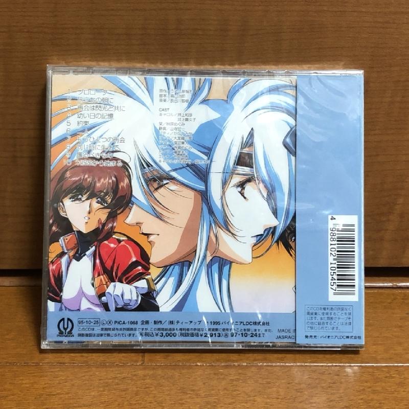 未開封 キラリティー Chirality 1995年 CD オーディオ・ドラマ Audio