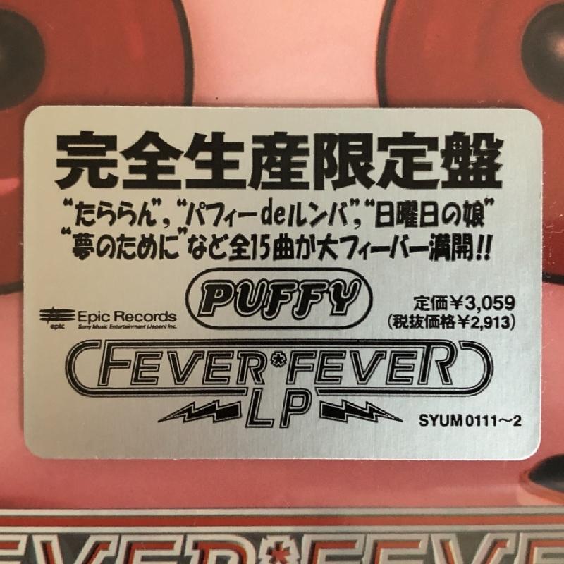 未開封 パフィー Puffy 1999年 2枚組LPレコード フィーバー