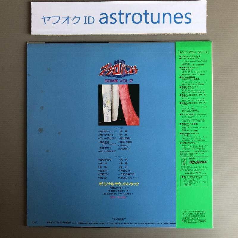 魔境伝説 アクロバンチ Acrobunch in Devil-Land 1983年 LPレコード